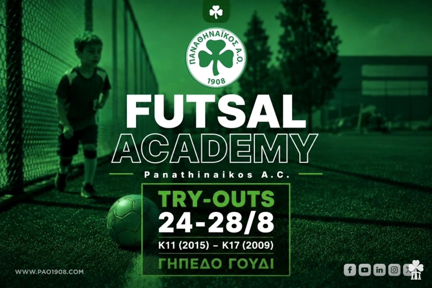 «Πράσινα» try-outs στην ακαδημία ποδοσφαίρου σάλας