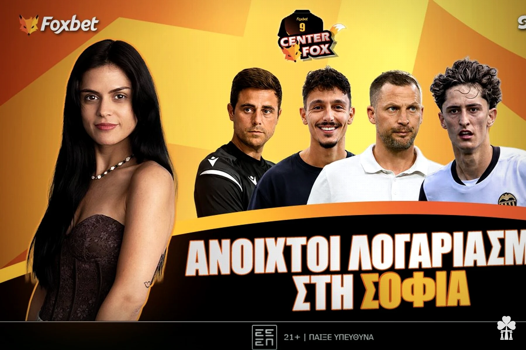Στο σημερινό Center Fox o Παναθηναϊκός που προβλημάτισε, η μέρα Άντερλεχτ στον ΠΑΟΚ & ο αριστερός μπακ του Ολυμπιακού